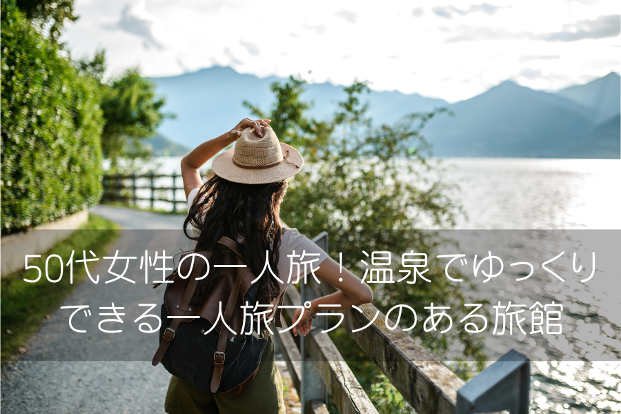 湖畔に佇む女性の後ろ姿