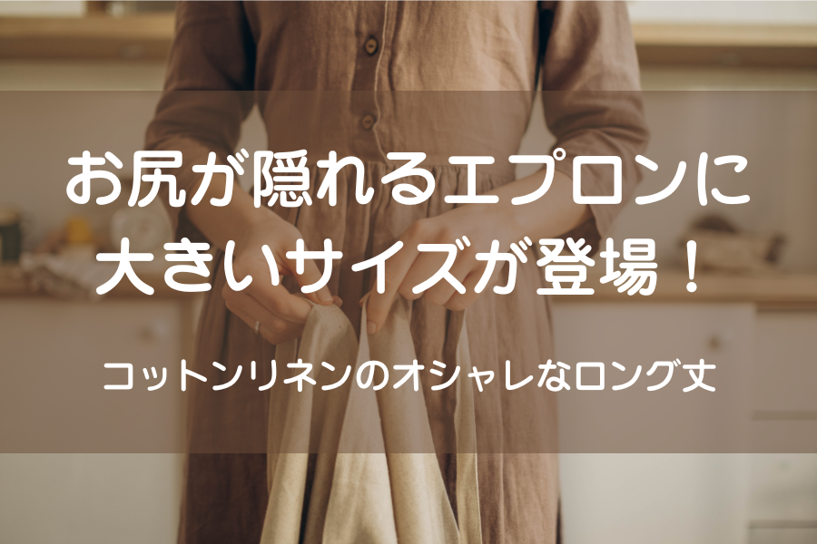 エプロンをつけた女性が立っている