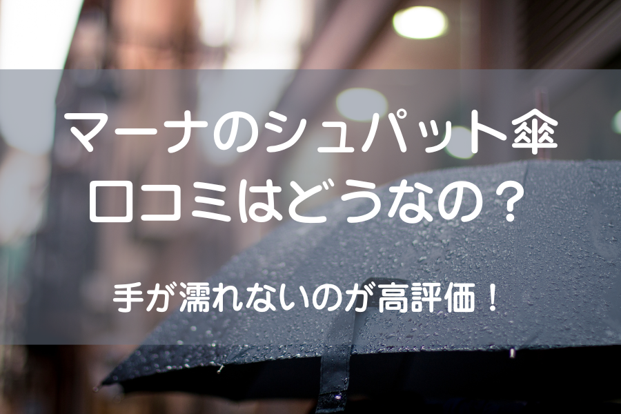 雨の中、傘のアップ