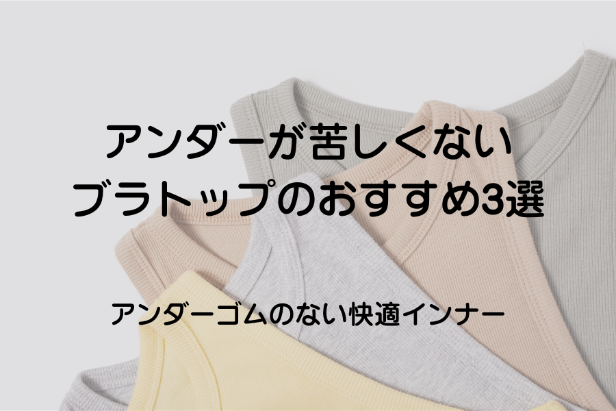 タンクトップ